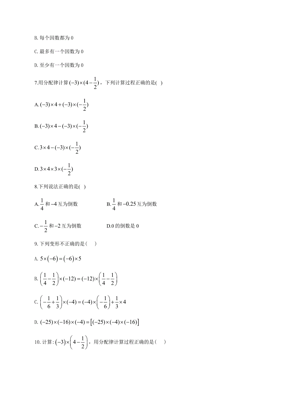 有理数乘法除法综合练习题(附答案)_第2页