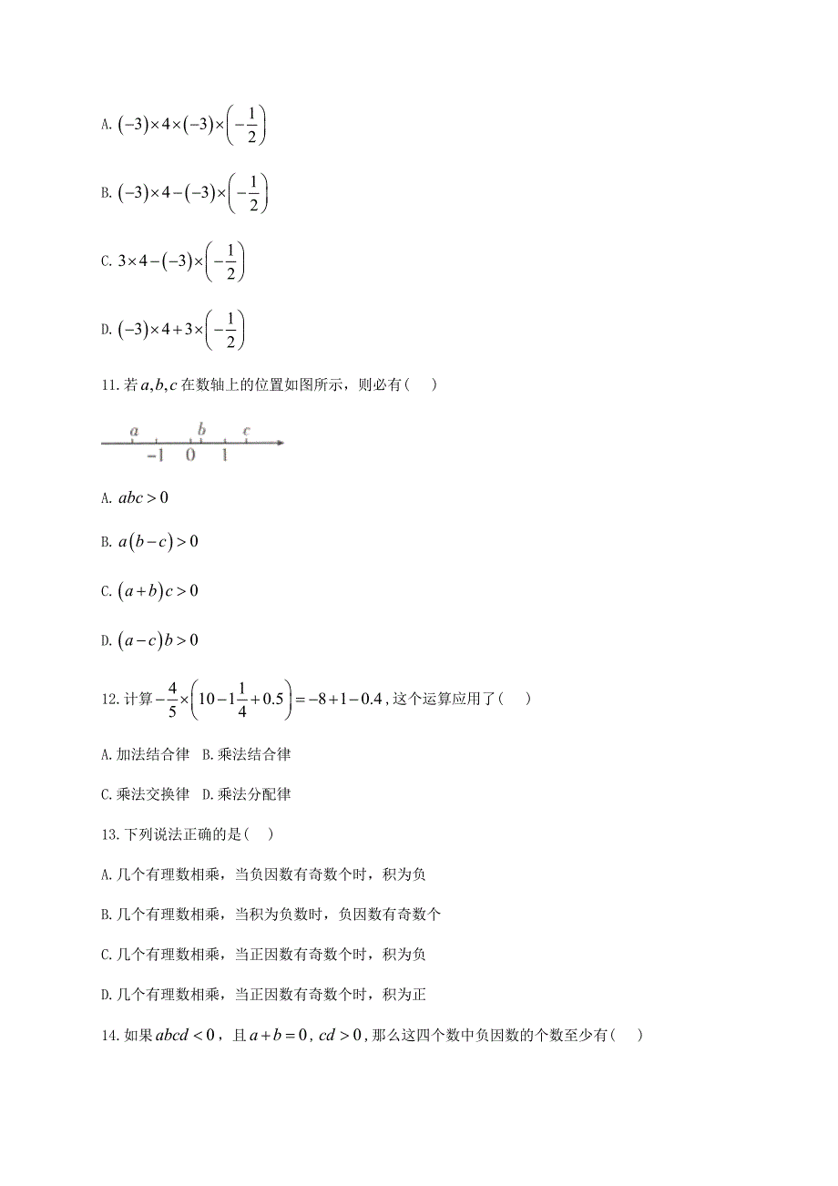 有理数乘法除法综合练习题(附答案)_第3页