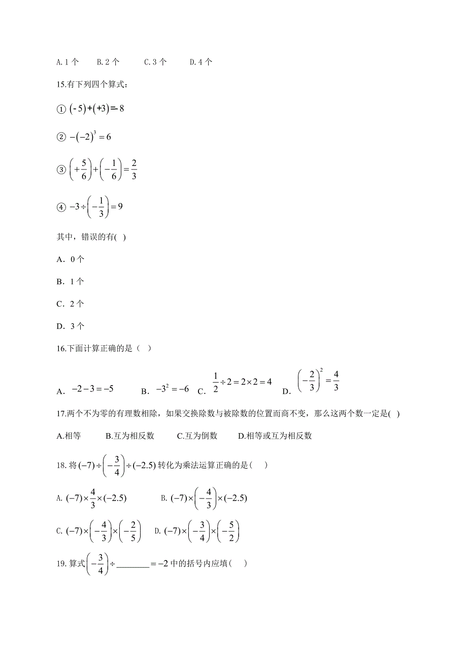 有理数乘法除法综合练习题(附答案)_第4页