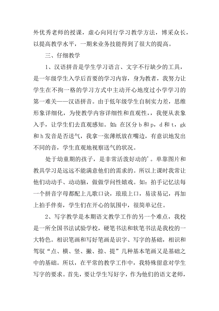 2023年语文教师个人年终工作总结_第2页