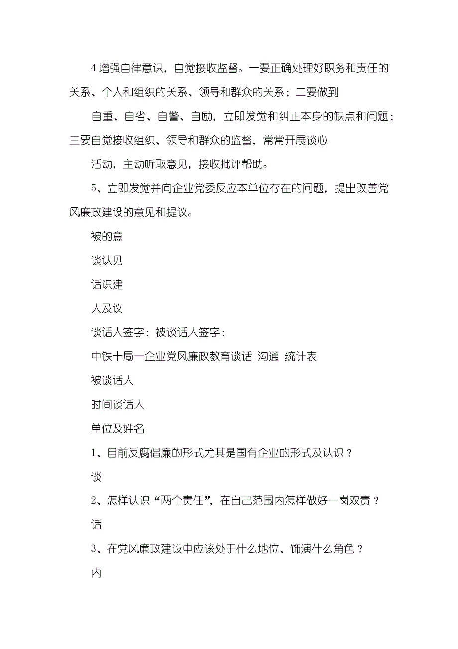 党风廉政教育谈话统计_第2页