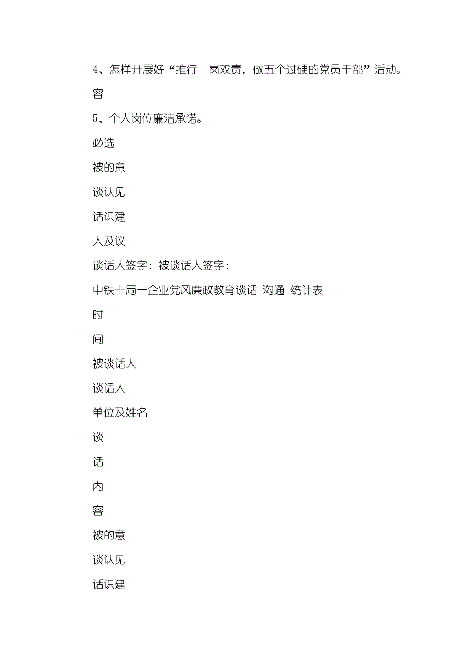 党风廉政教育谈话统计_第3页