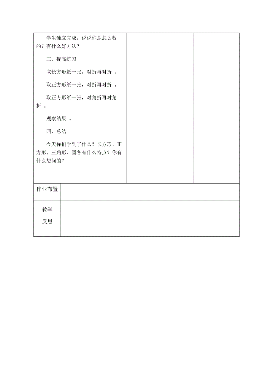 一年级数学下册第一单元教案-代红东26521_第3页