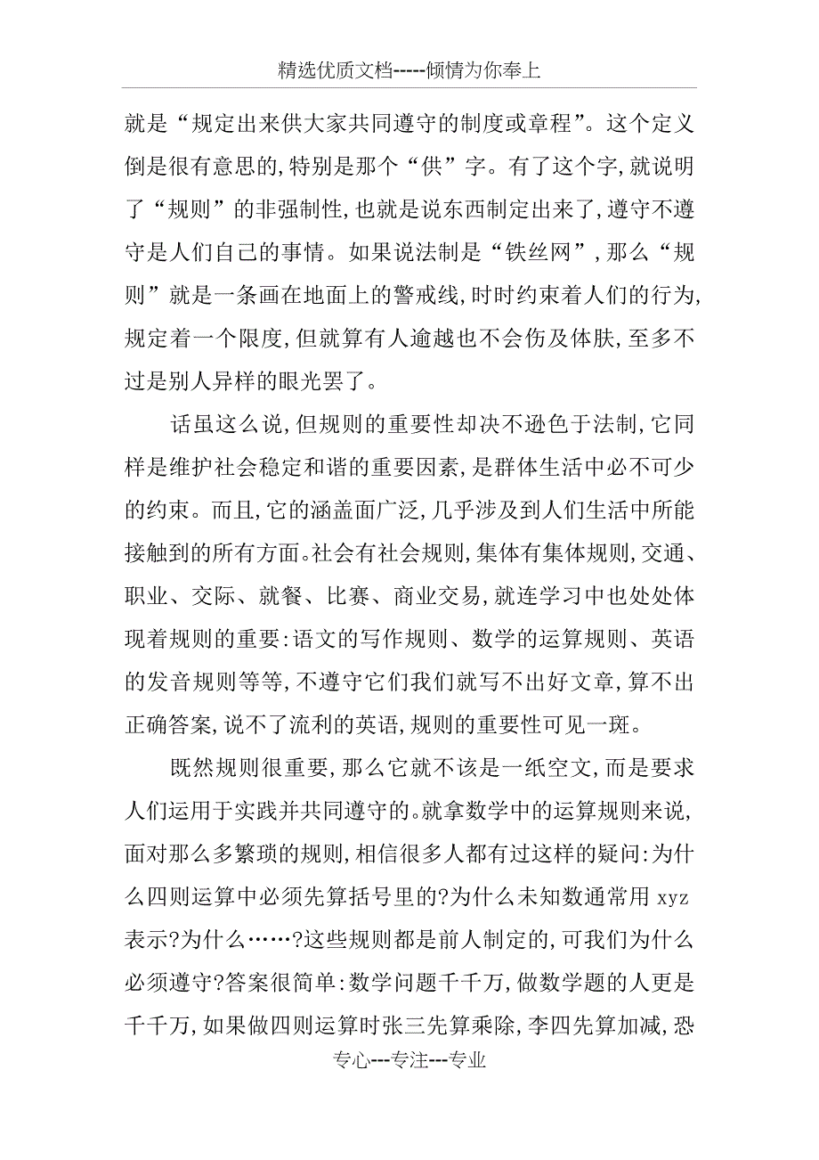 中学团委法制宣传教育广播稿_第2页