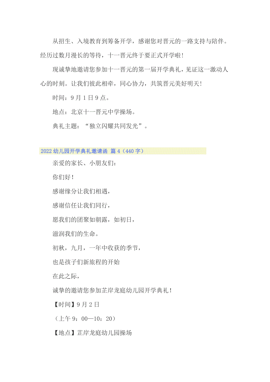 2022幼儿园开学典礼邀请函_第3页