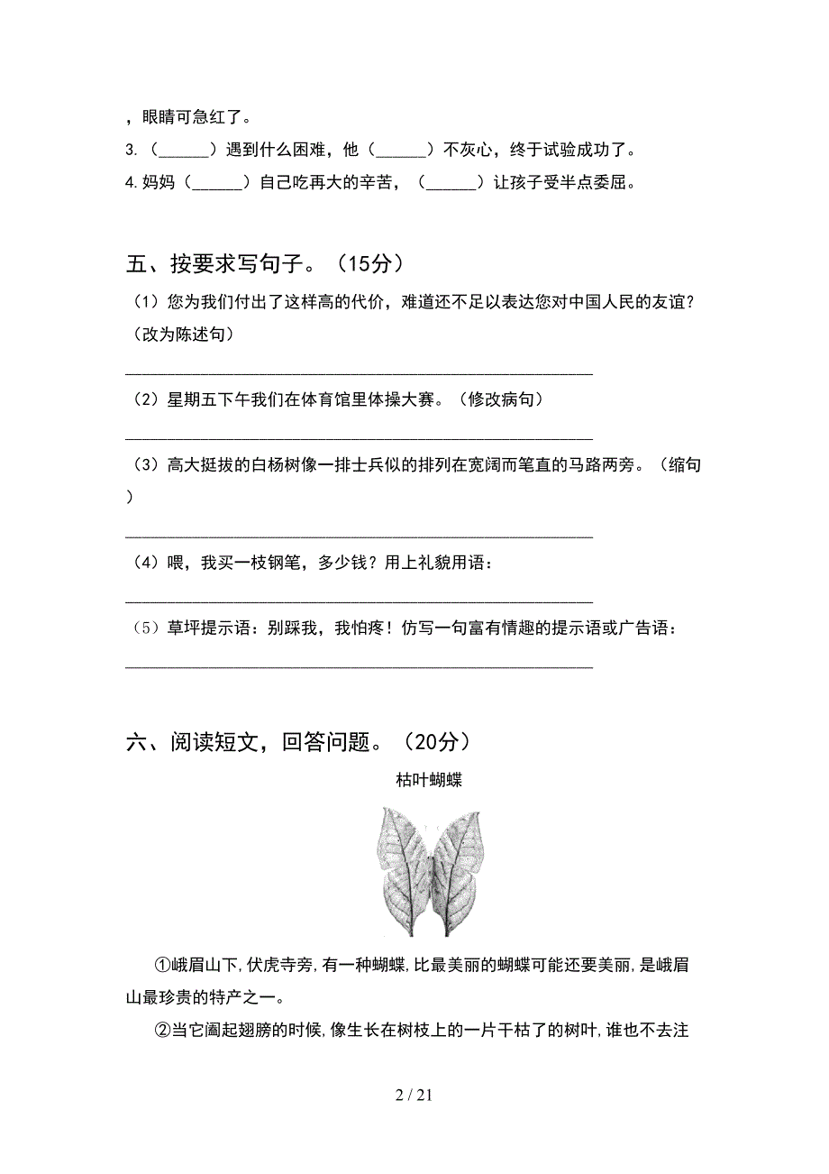 人教版五年级语文下册期末试卷学生专用(4套).docx_第2页