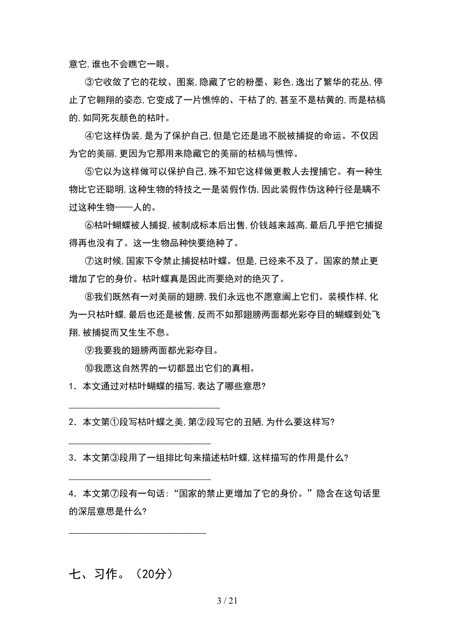 人教版五年级语文下册期末试卷学生专用(4套).docx_第3页