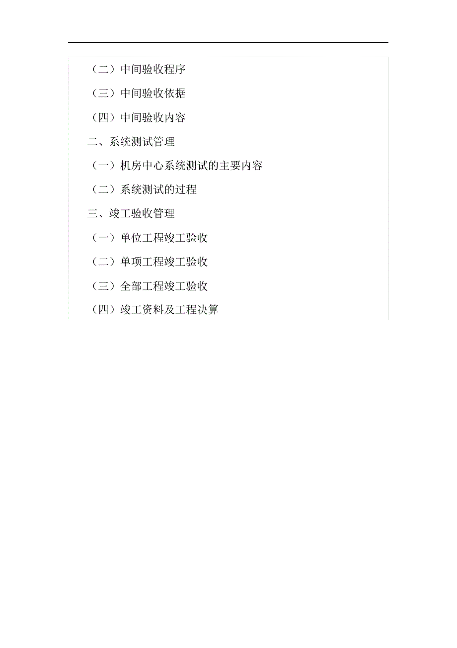 完整版（2022年）机房中心项目建设管理大纲.docx_第3页