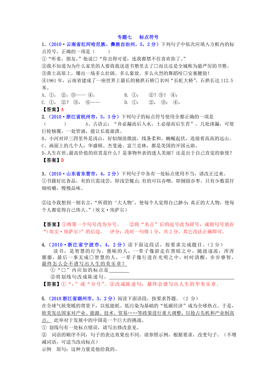 7专题七标点符号.doc_第1页