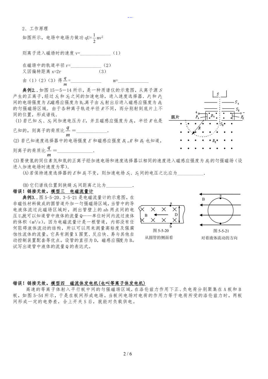 专题3：带电粒子在复合场中的运动_第2页