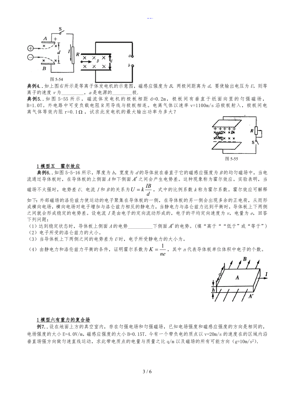 专题3：带电粒子在复合场中的运动_第3页