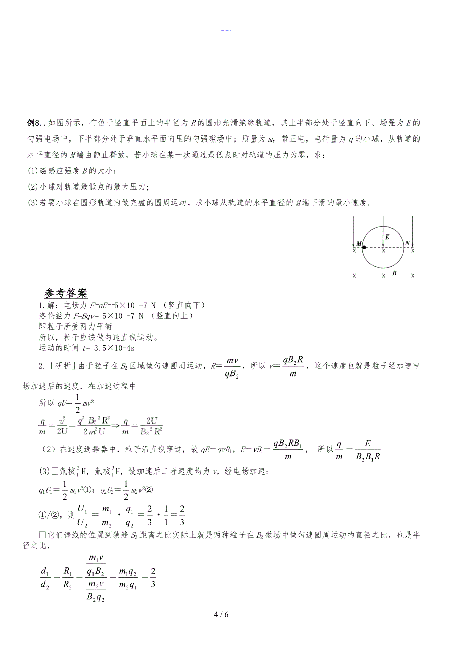 专题3：带电粒子在复合场中的运动_第4页