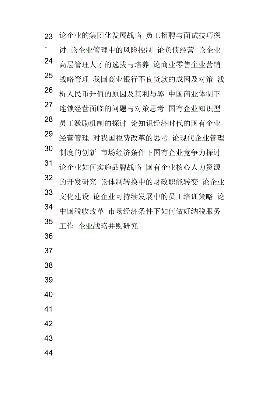 工商企业管理专业专科毕业论文参考题目_第2页