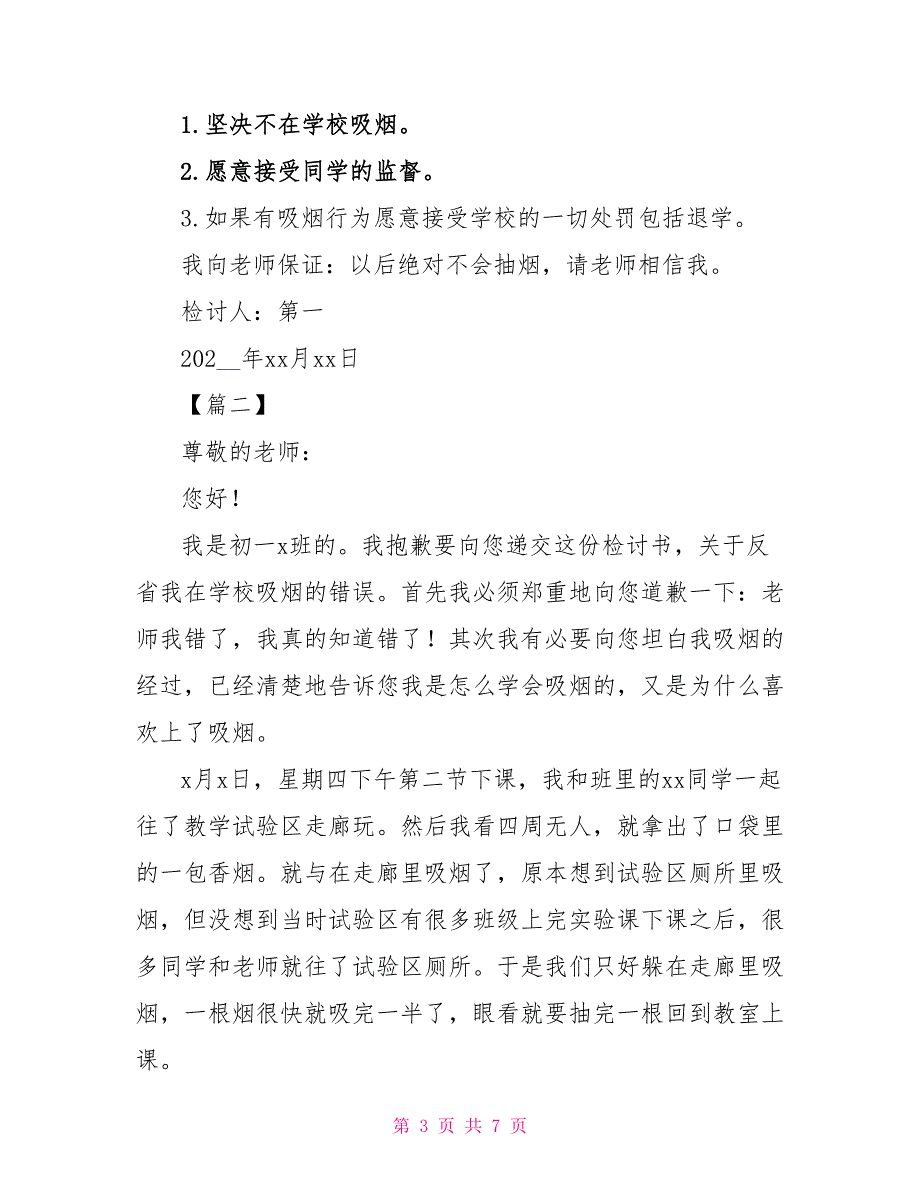 初中学生抽烟检讨书800字范文【三篇】_第3页