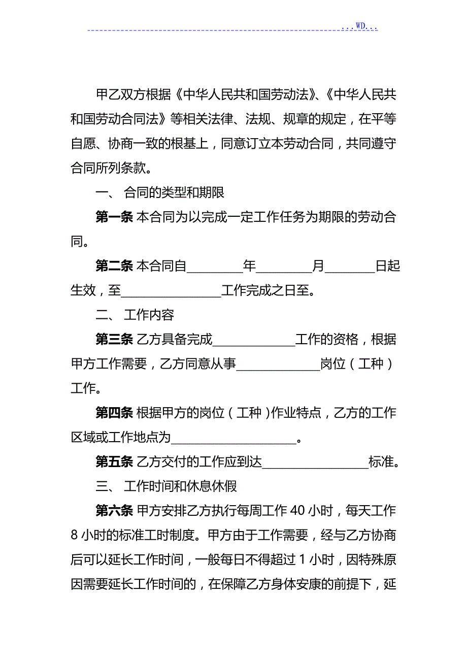 以完成一定工作任务为期限的劳动合同范本书_第2页