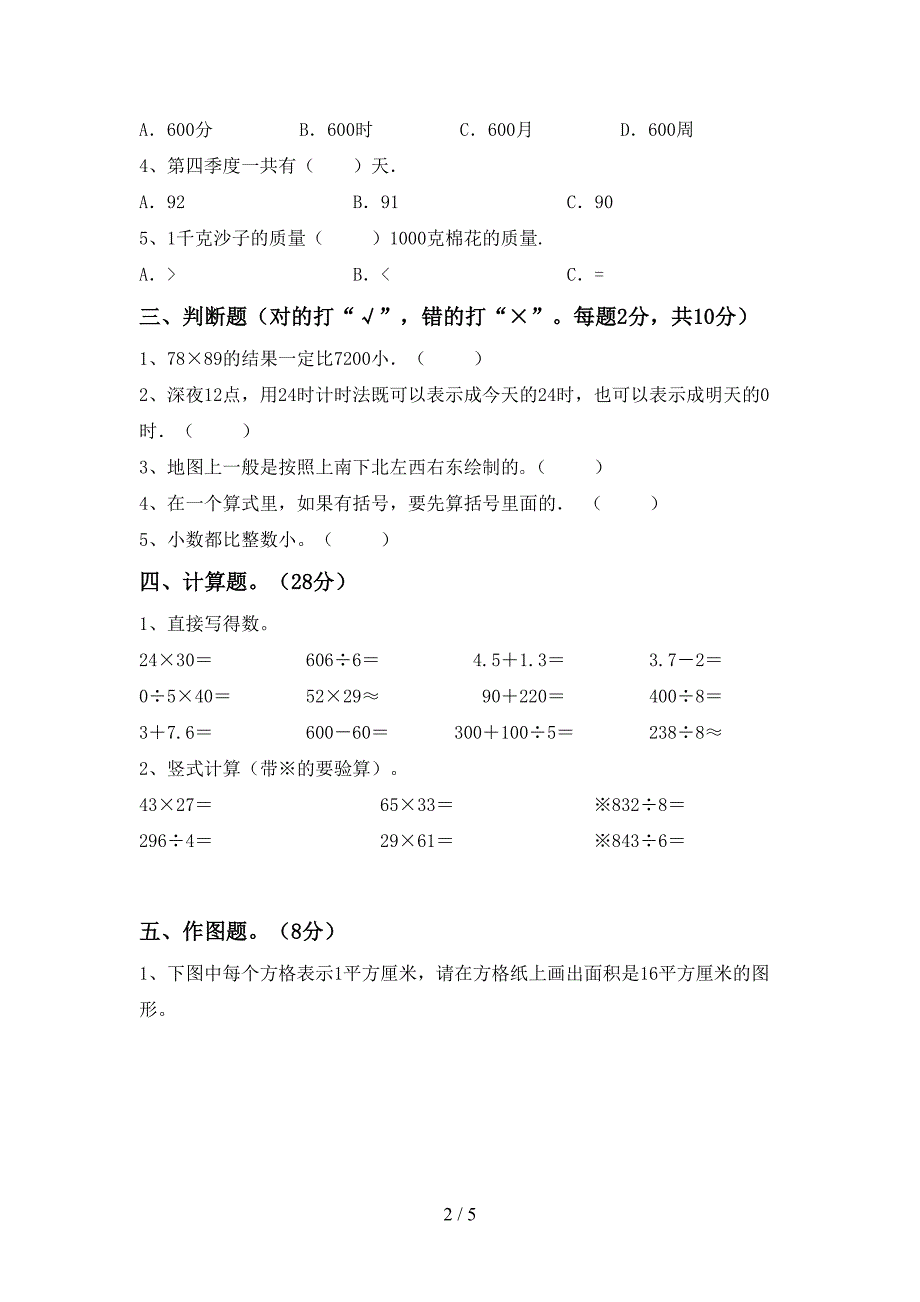 2022年部编人教版数学三年级下册期末考试题(汇编).doc_第2页