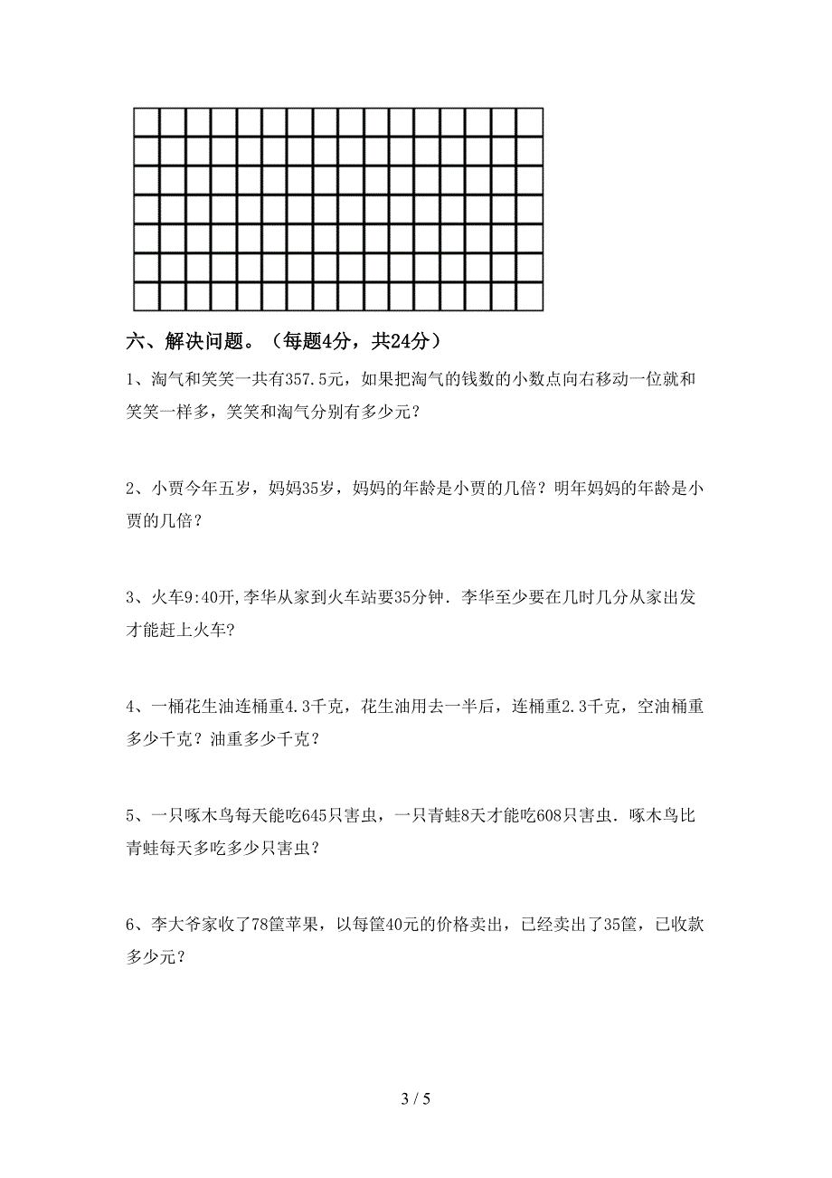 2022年部编人教版数学三年级下册期末考试题(汇编).doc_第3页