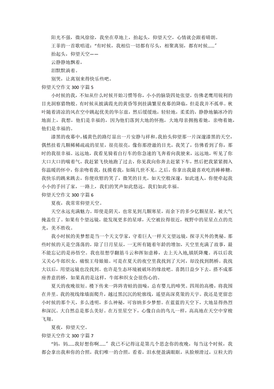 有关仰望天空作文300字合集七篇_第3页