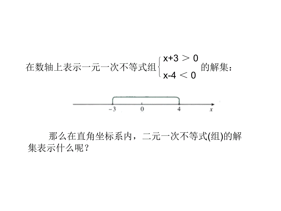 二元一次不等式(组)_第3页