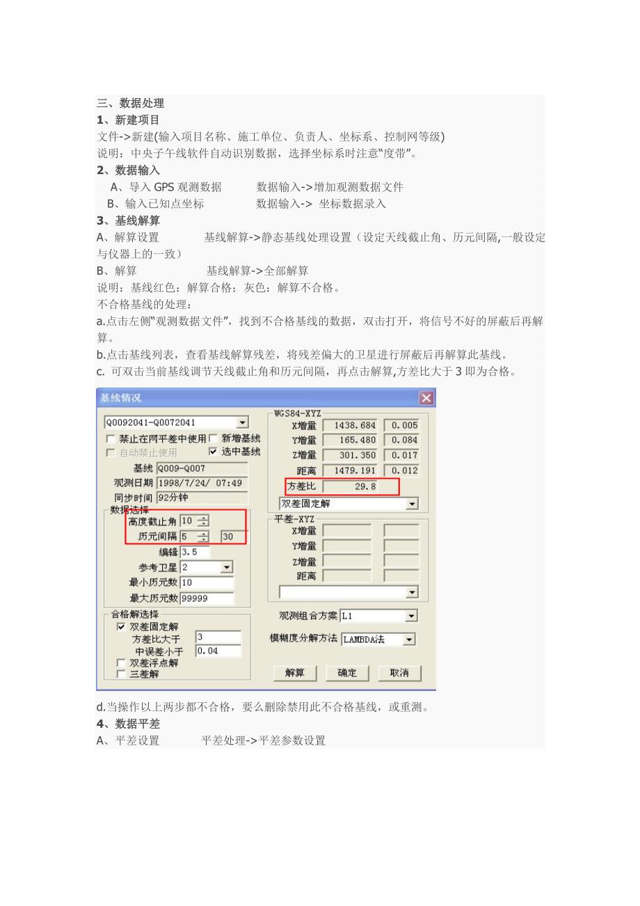 南方GPS数据处理软件操作(精品)_第2页