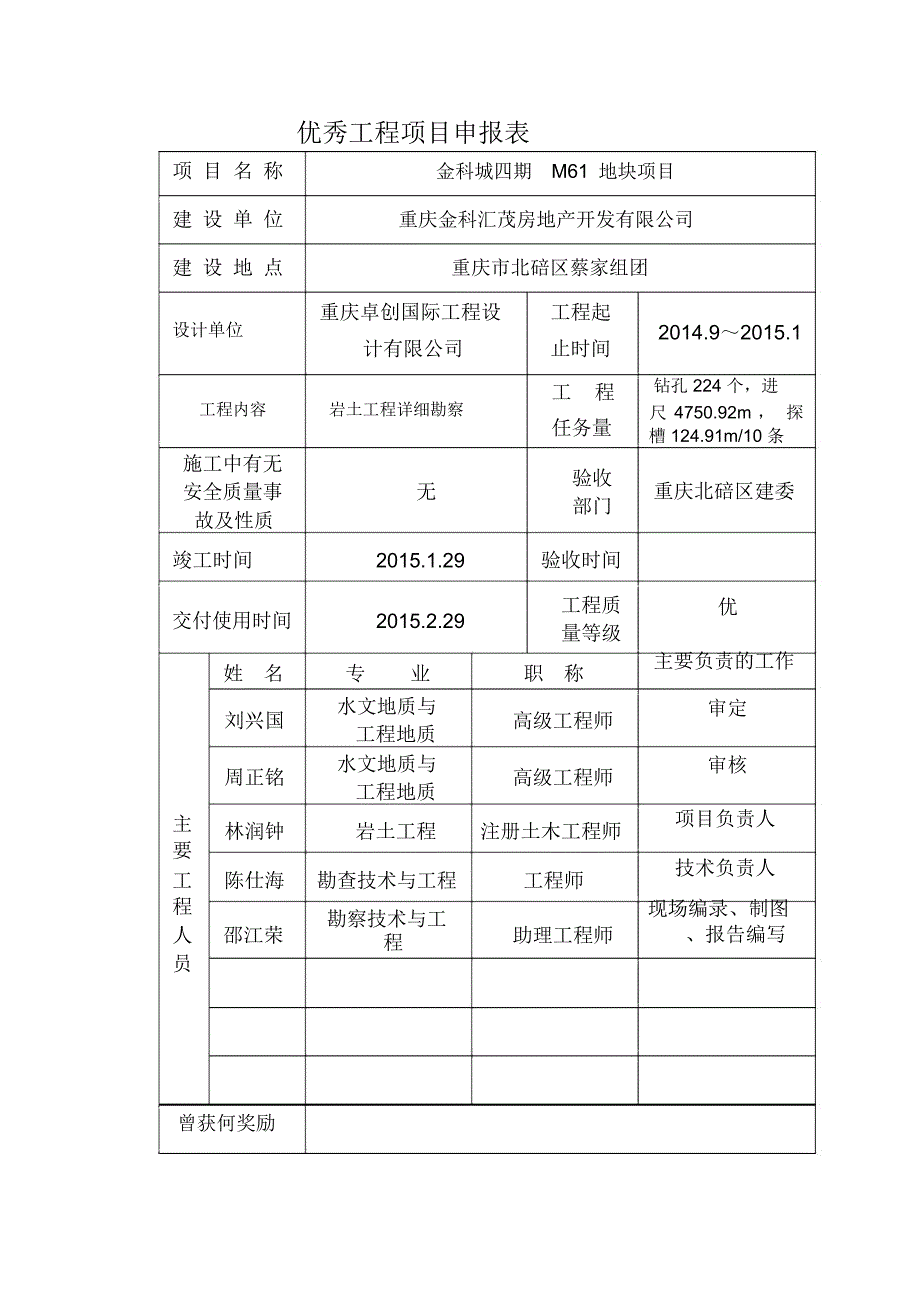 优秀工程申报表备课讲稿_第2页