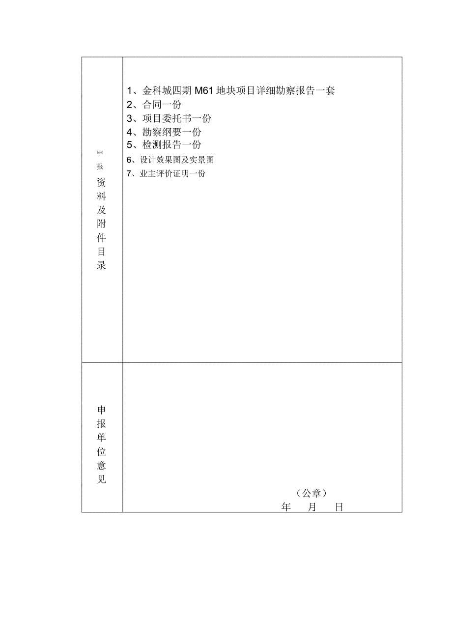 优秀工程申报表备课讲稿_第5页