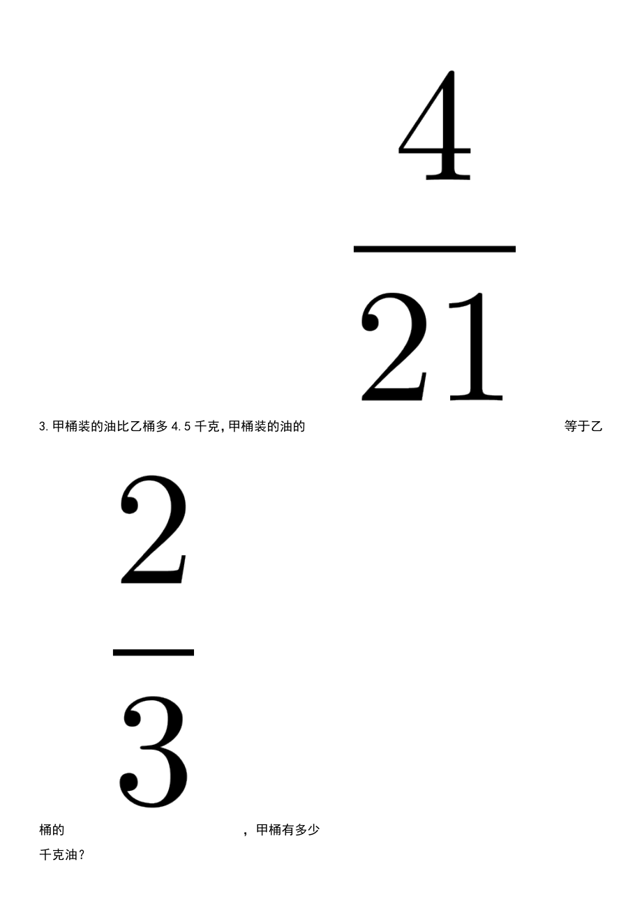 2023年05月山东青岛市崂山区教育系统选聘高层次紧缺人才10人笔试题库含答案带解析_第2页