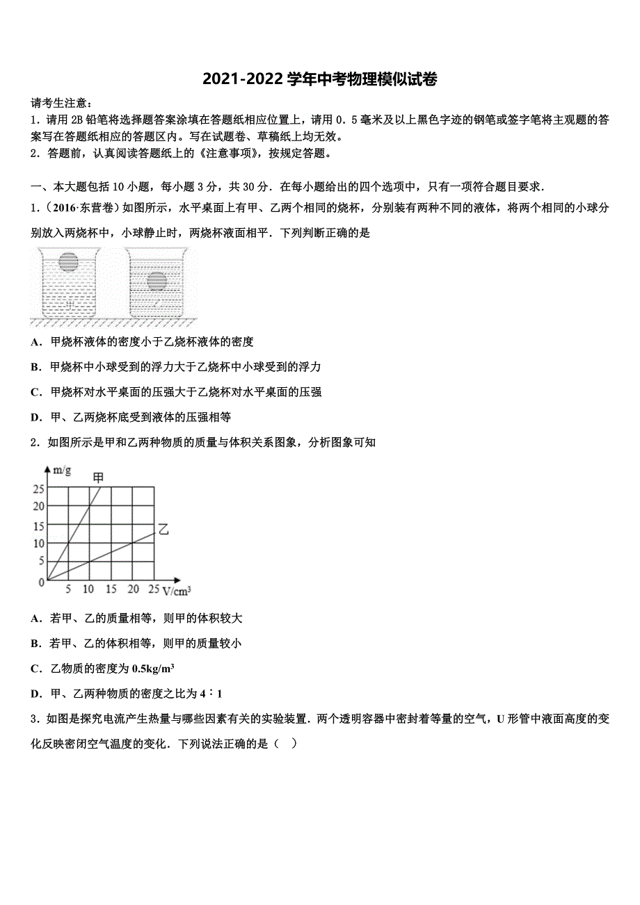 2022年江苏省通州市初中物理毕业考试模拟冲刺卷含解析_第1页