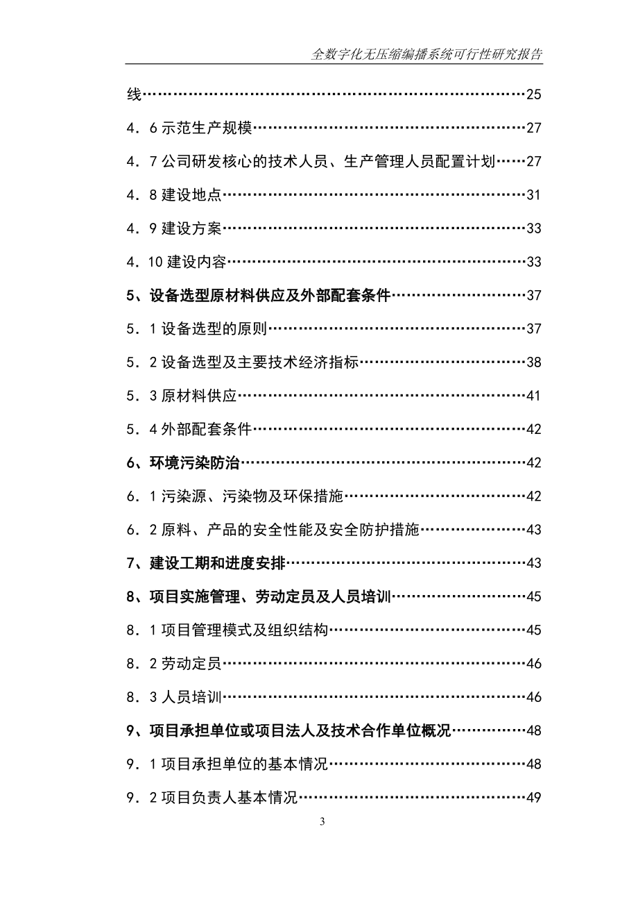 全数字化无压缩编播系统可行性论证报告.doc_第3页