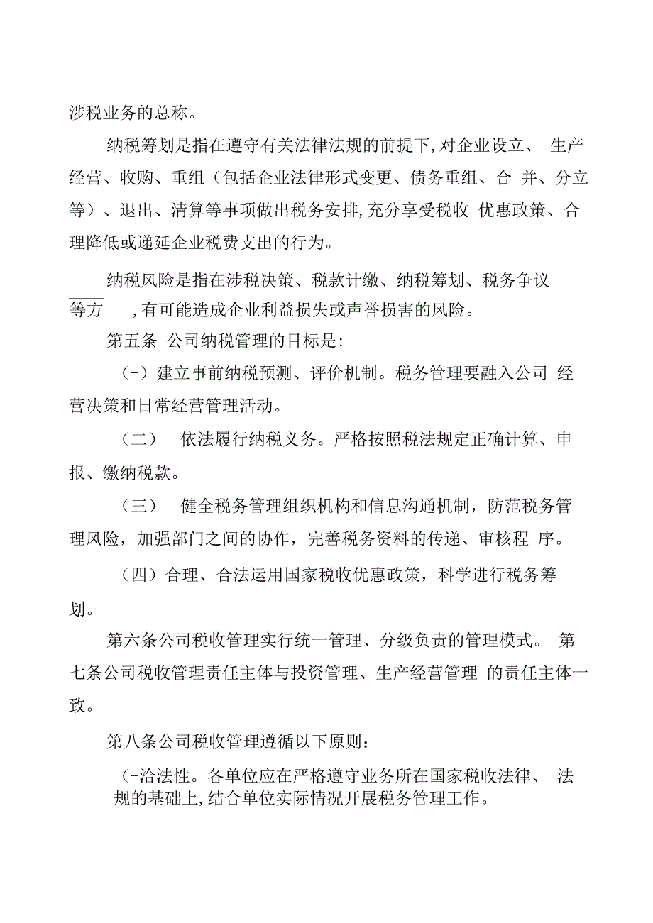 中国华油集团有限公司税收管理办法x_第2页