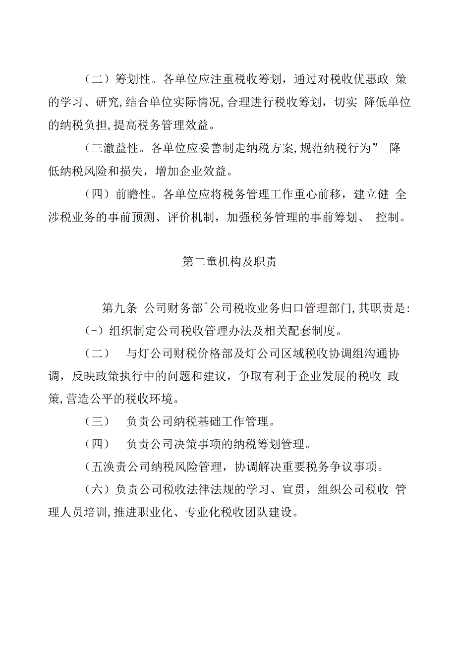 中国华油集团有限公司税收管理办法x_第3页