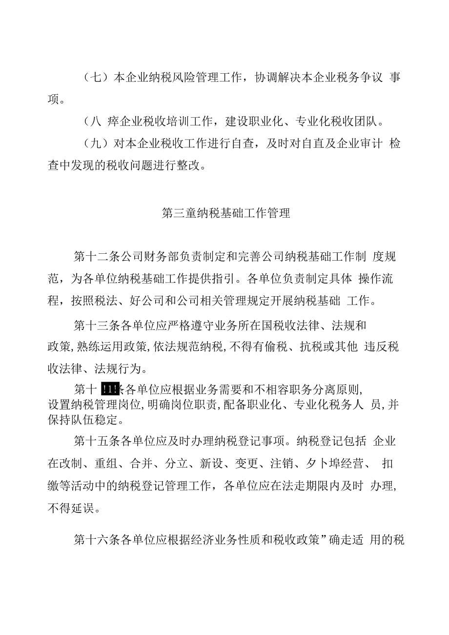 中国华油集团有限公司税收管理办法x_第5页