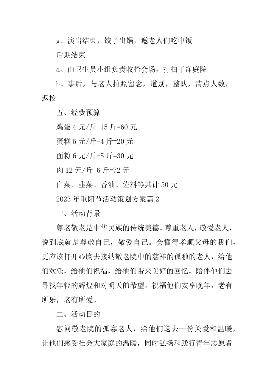 2023年重阳节活动策划方案7篇_第3页