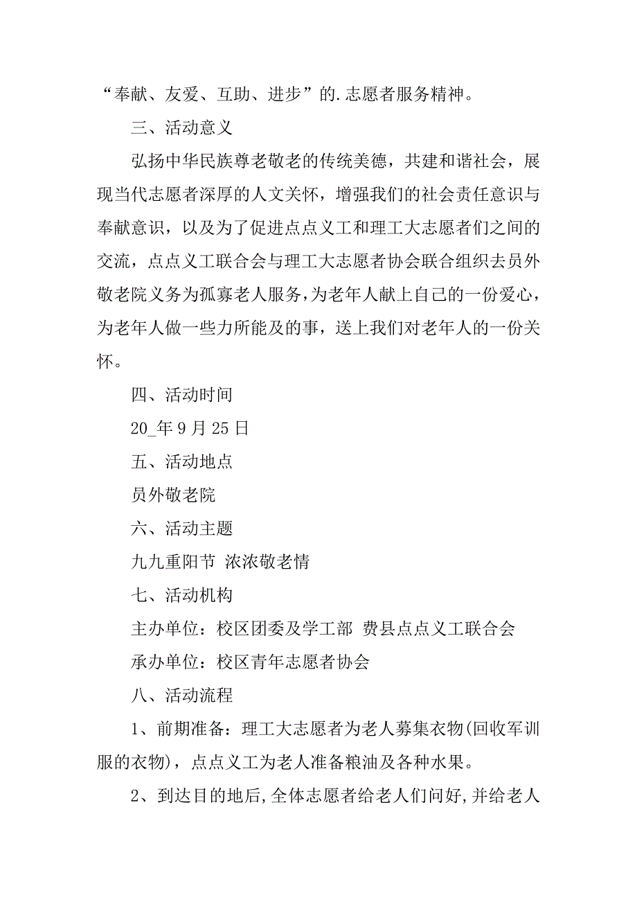 2023年重阳节活动策划方案7篇_第4页