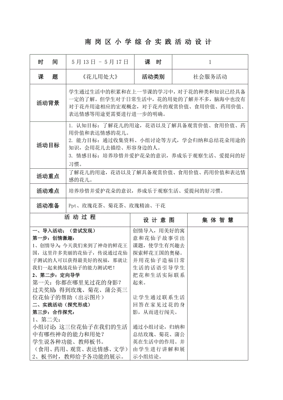 12花儿用处大.doc_第1页