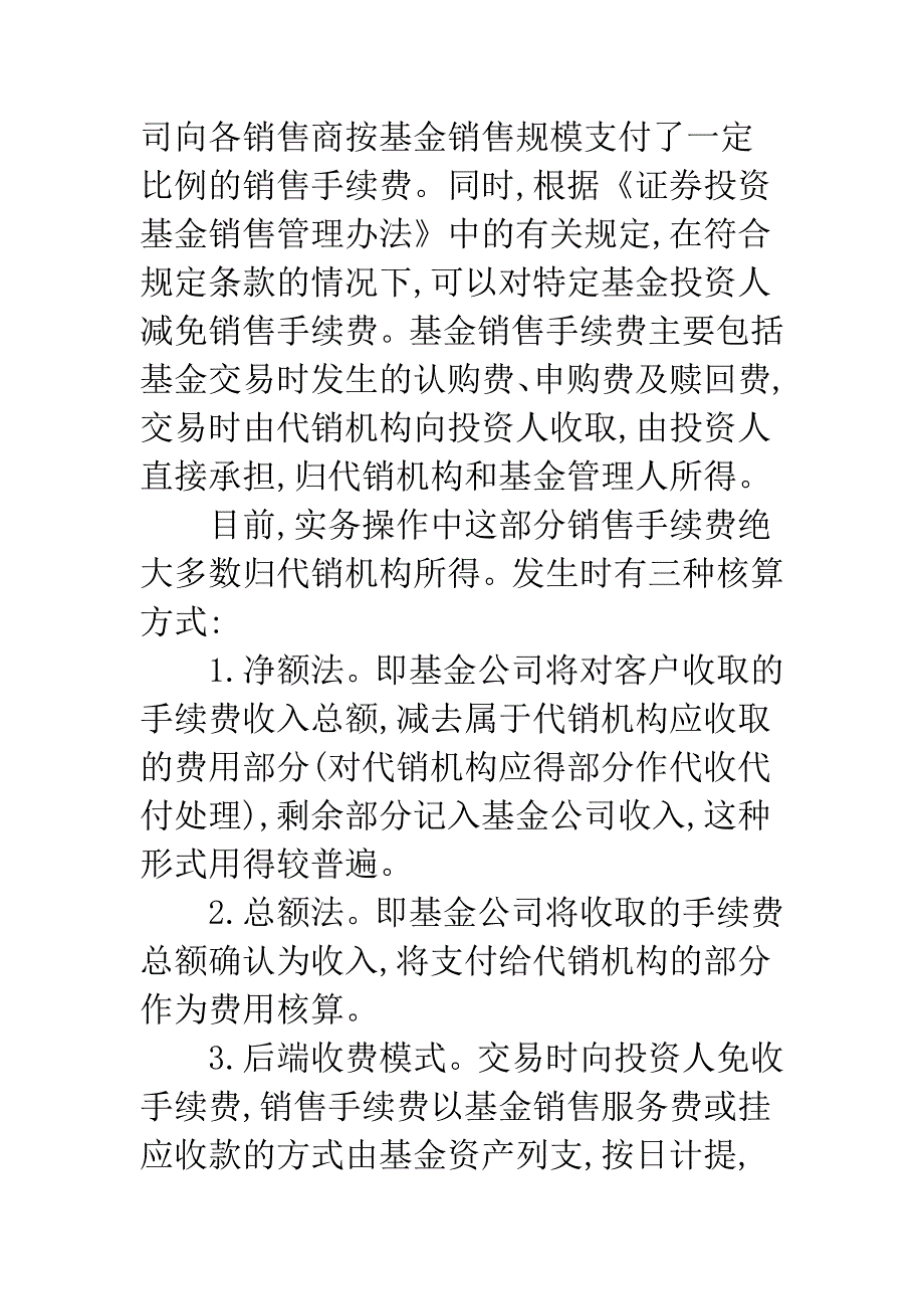 基金管理公司财税会计政策调查-1.docx_第3页