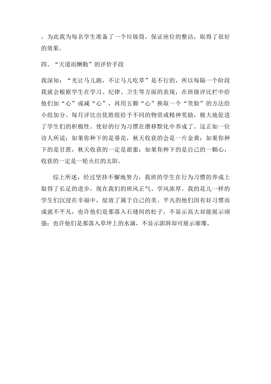 小学班主任论文_第4页