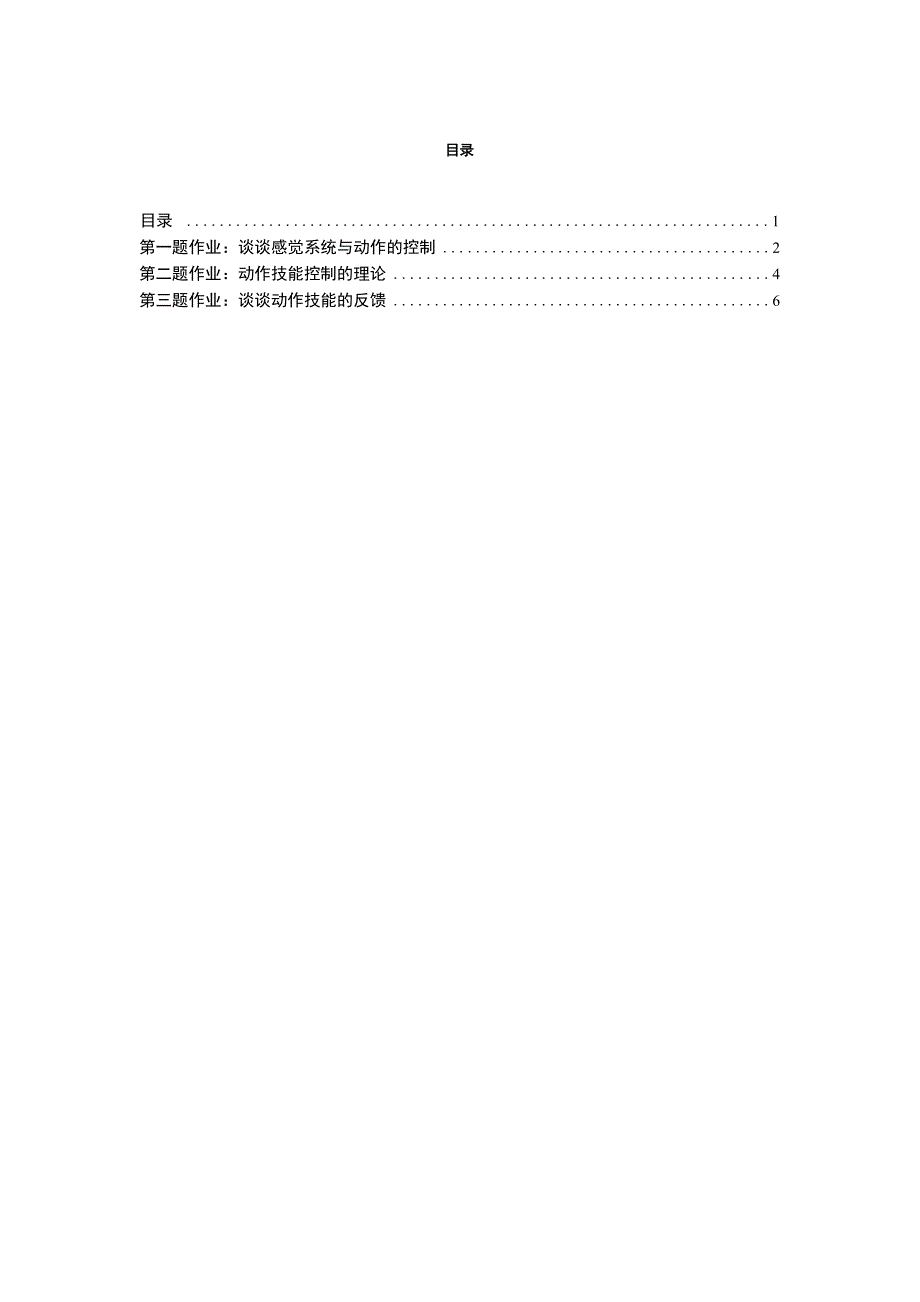 运动技能学习原理_第1页