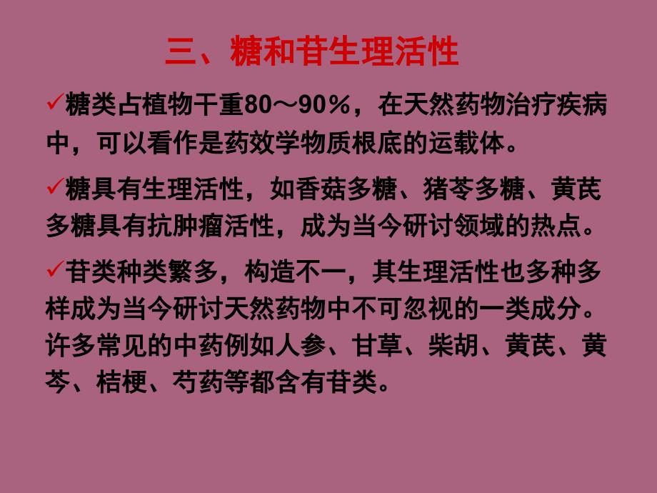 天然药物化学改2ppt课件_第4页