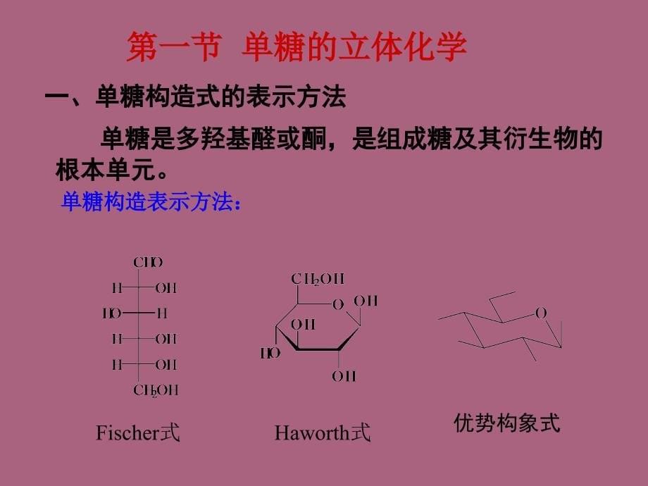 天然药物化学改2ppt课件_第5页