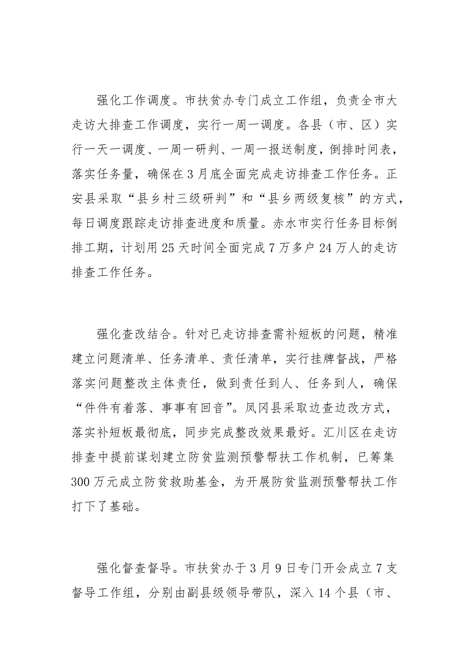 脱贫攻坚大走访大排查工作推进情况报告_第2页