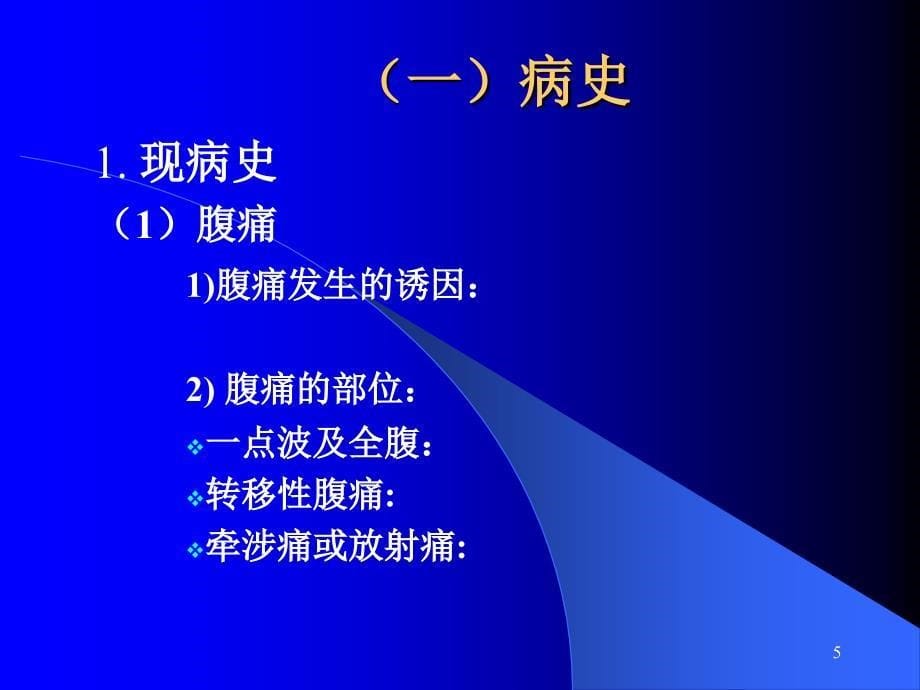 急腹症的诊断与鉴别诊断_第5页