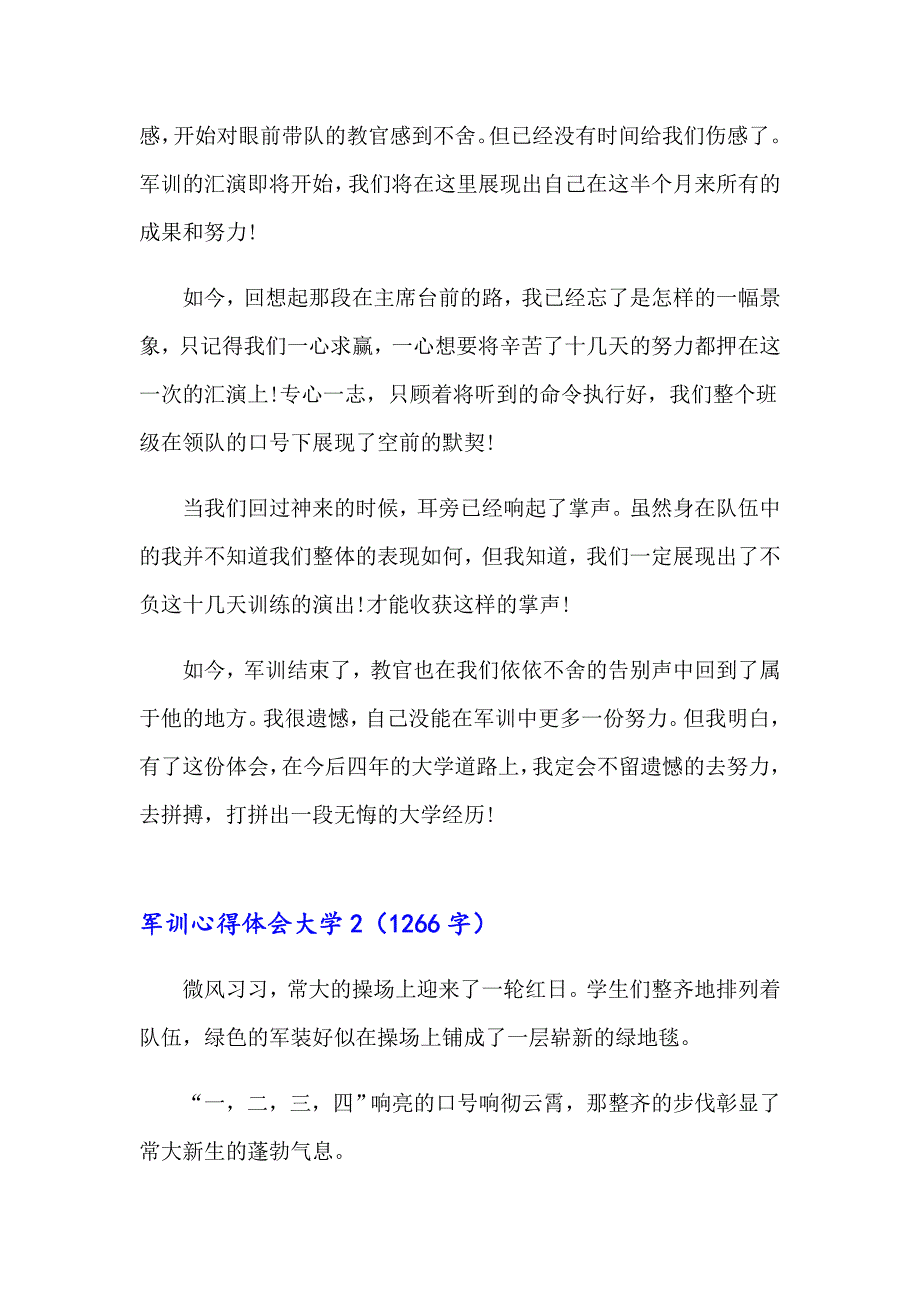 2023年军训心得体会大学通用15篇_第2页