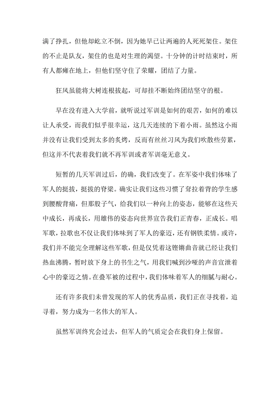 2023年军训心得体会大学通用15篇_第4页