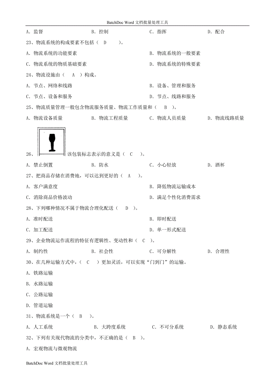 复习题-物流管理_第4页