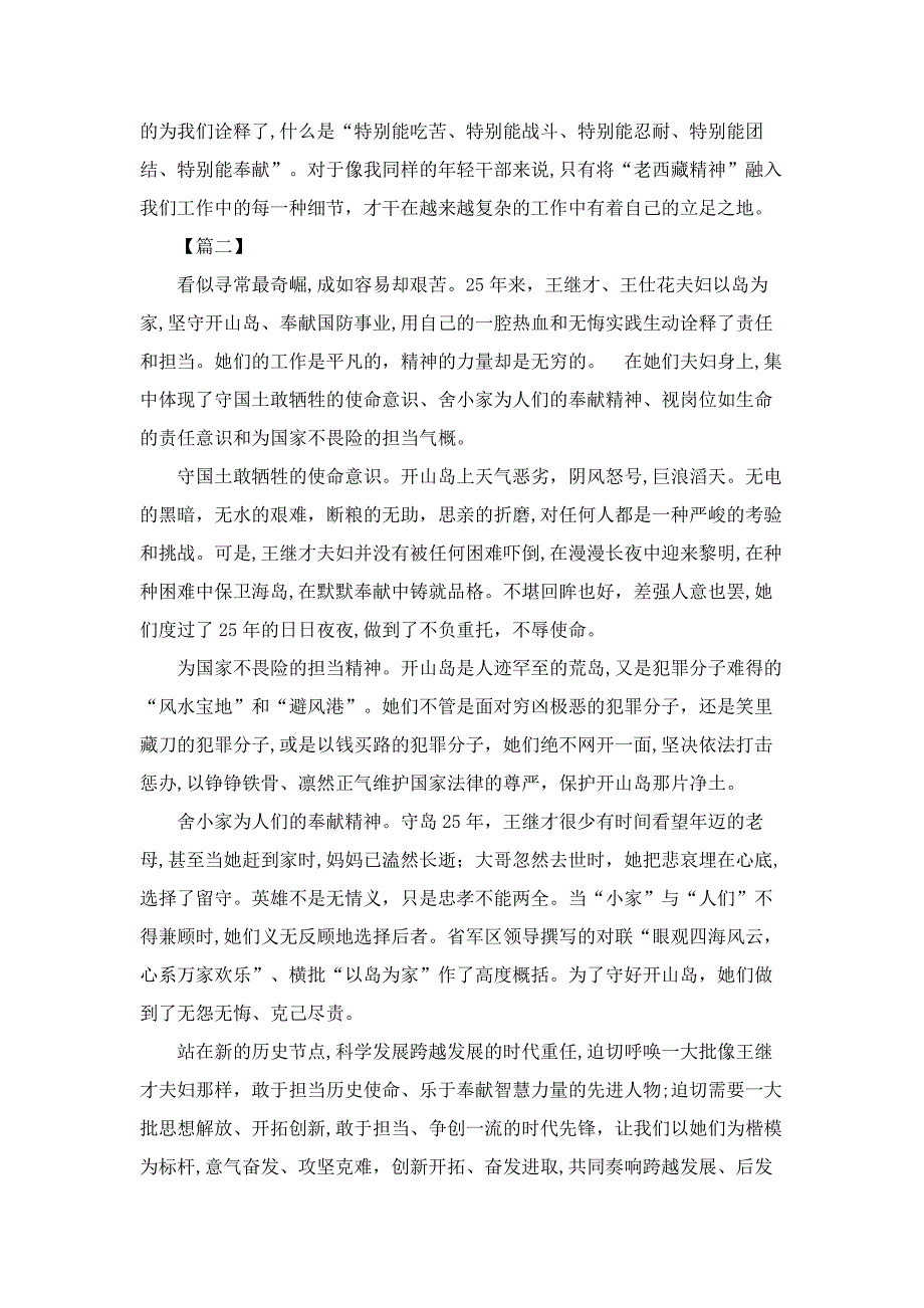 学习时代楷模王继才先进事迹有感精选10篇_第2页