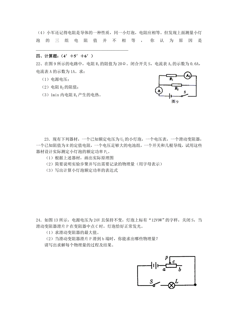 2011年中考物理试卷_第4页