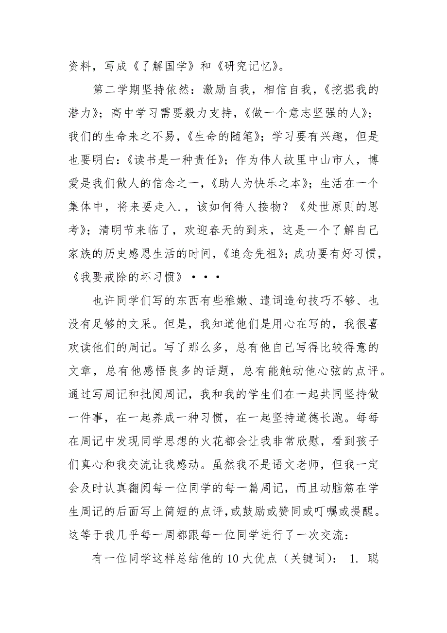 班主任工作体会之一：与学生一起坚持道德长跑.docx_第2页