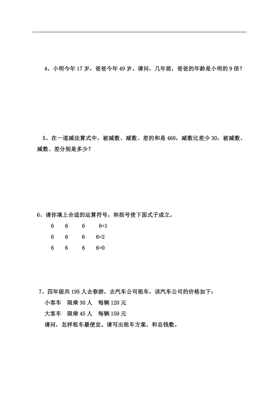 小学数学四年级下《四则运算》单元测试卷_第4页