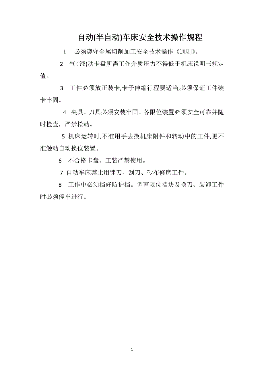 自动半自动车床安全技术操作规程_第1页